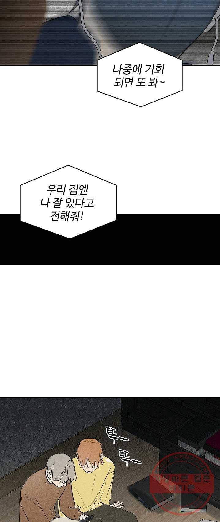 일진짱의 남자 107화 10