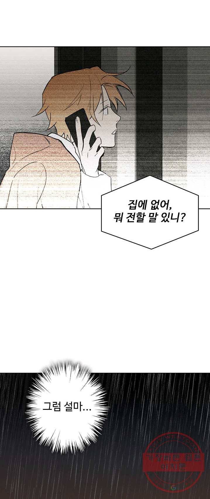 일진짱의 남자 107화 14