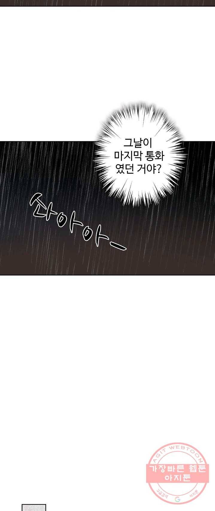 일진짱의 남자 107화 15