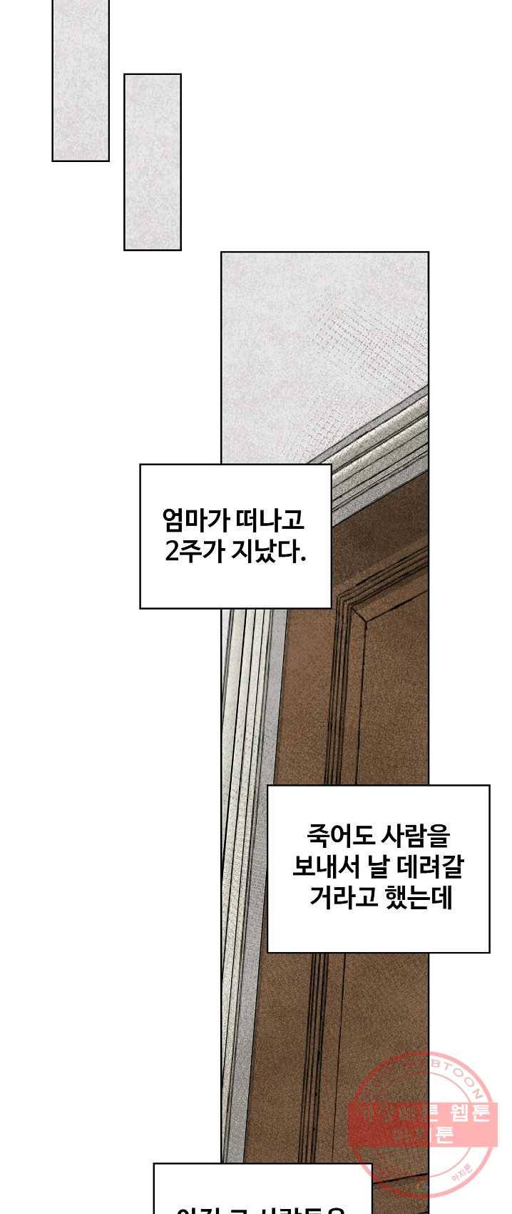 일진짱의 남자 107화 16