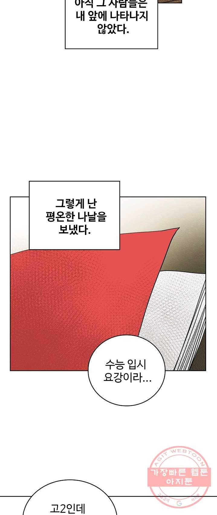 일진짱의 남자 107화 17