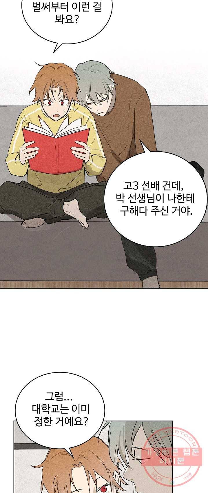 일진짱의 남자 107화 18