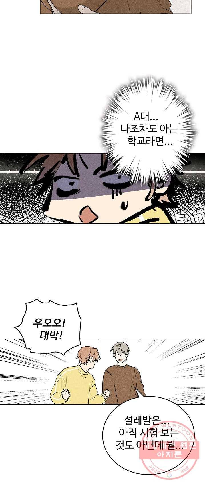 일진짱의 남자 107화 20