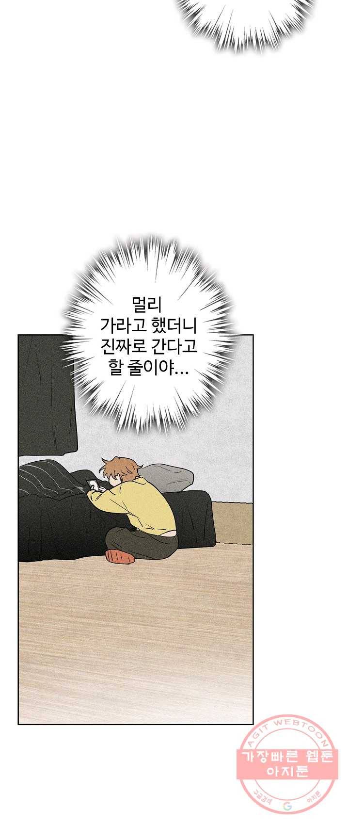 일진짱의 남자 107화 22