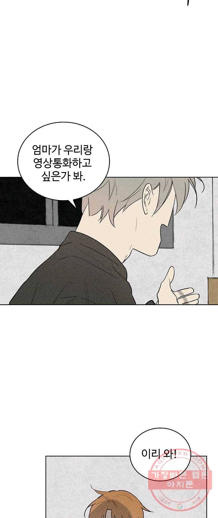 일진짱의 남자 107화 25