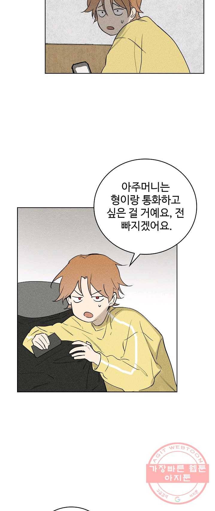 일진짱의 남자 107화 26