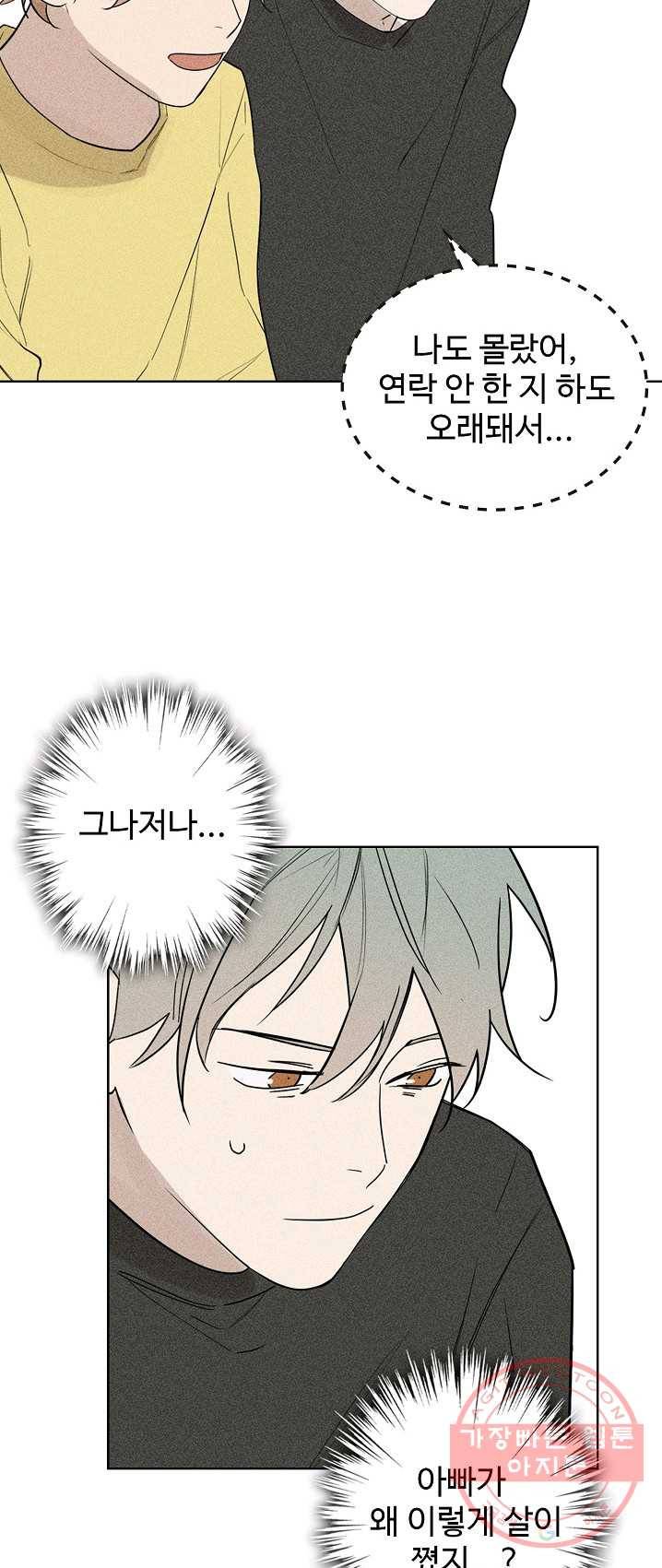 일진짱의 남자 107화 30