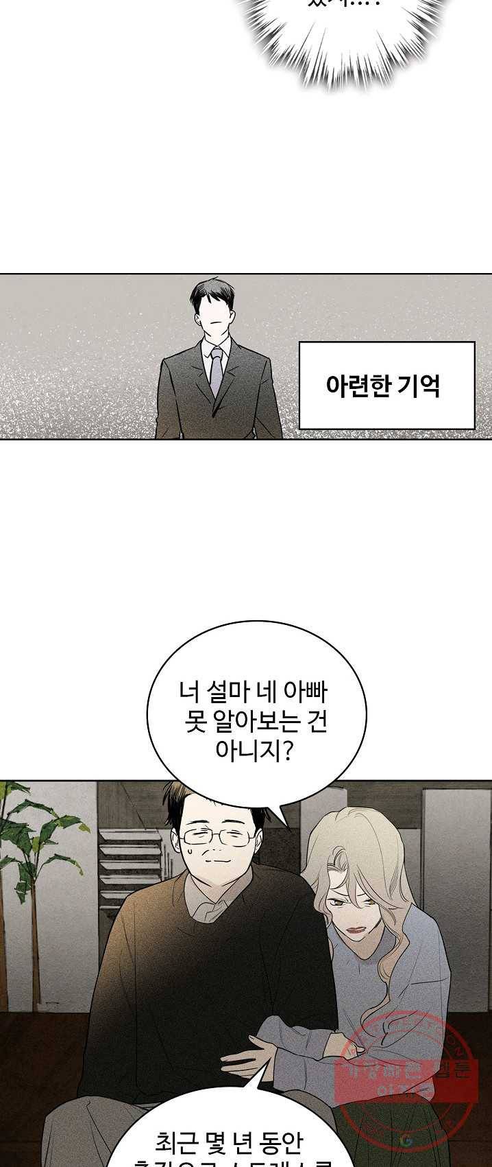 일진짱의 남자 107화 31