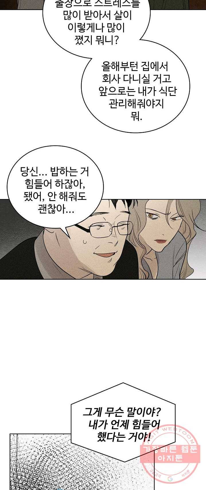 일진짱의 남자 107화 32