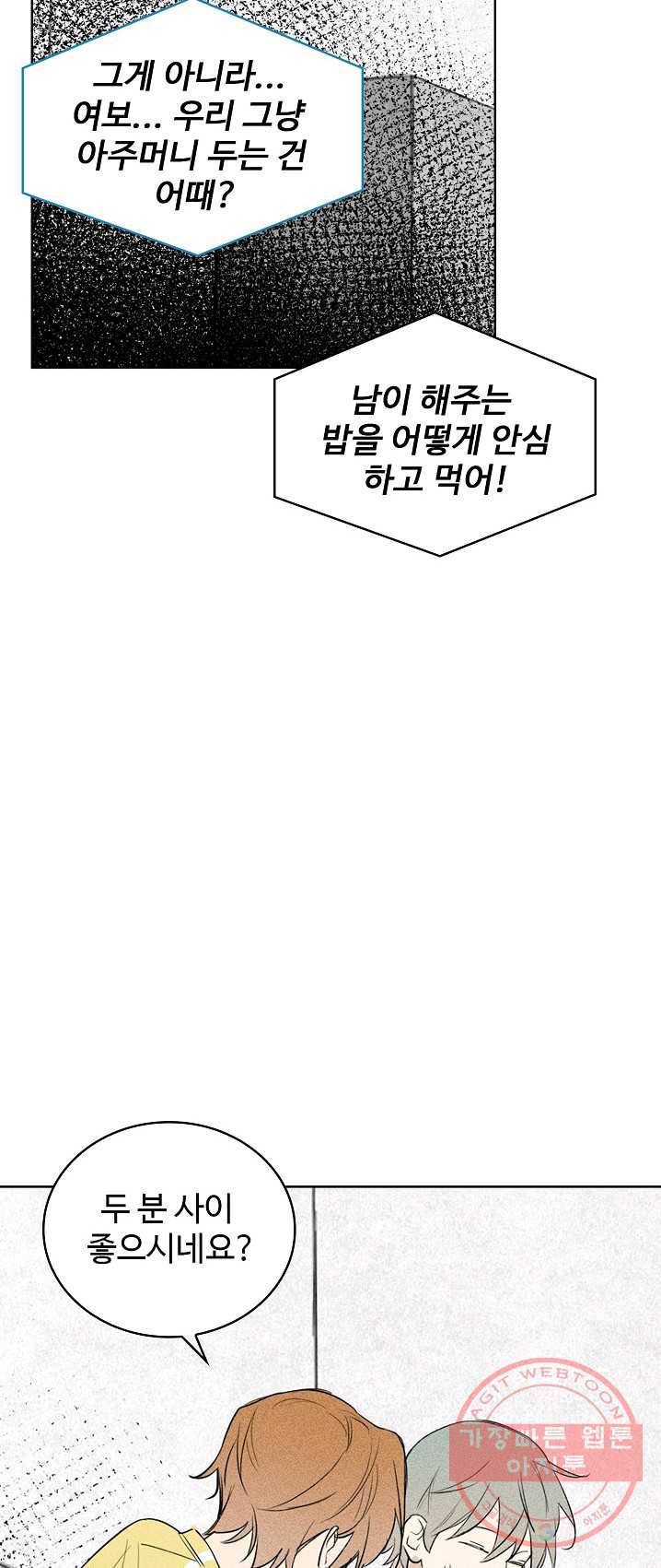 일진짱의 남자 107화 33