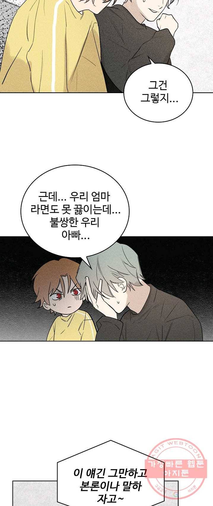 일진짱의 남자 107화 34