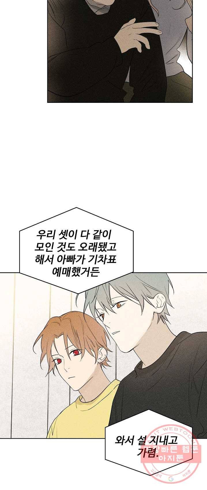 일진짱의 남자 107화 36