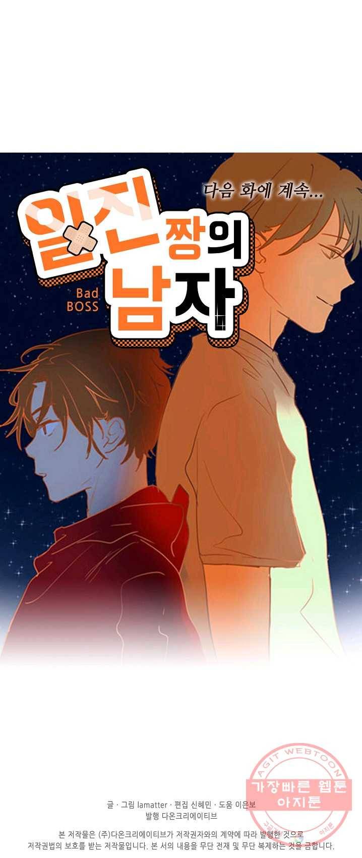 일진짱의 남자 107화 38