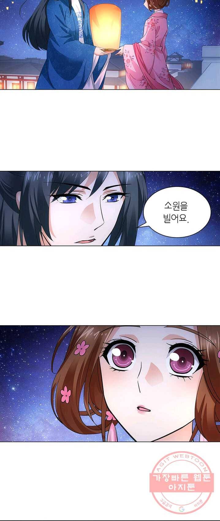 황자님 거기 있어줄래요 94화 2