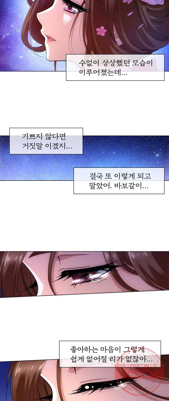황자님 거기 있어줄래요 94화 4