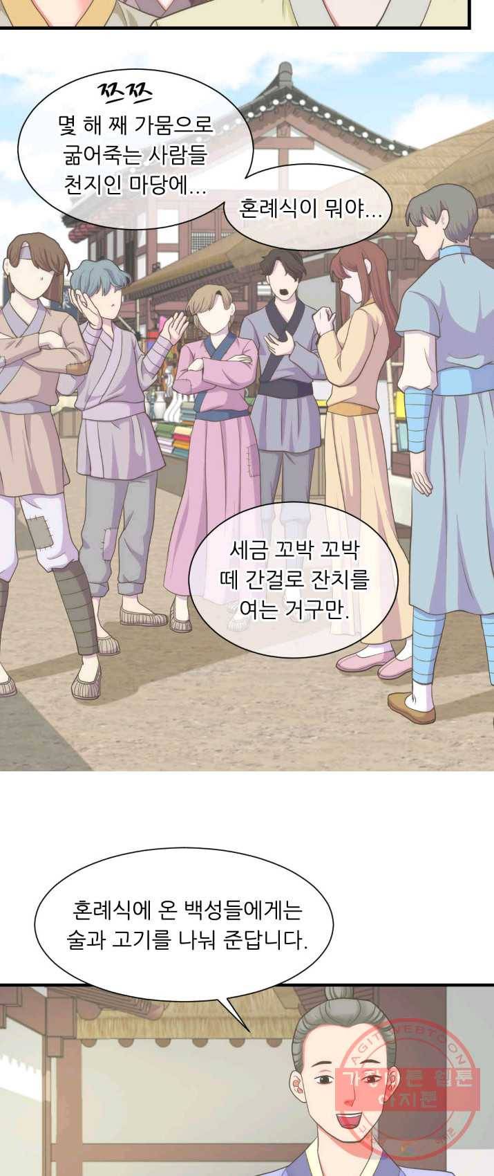 심장은 없지만 너를 사랑해 49화 4