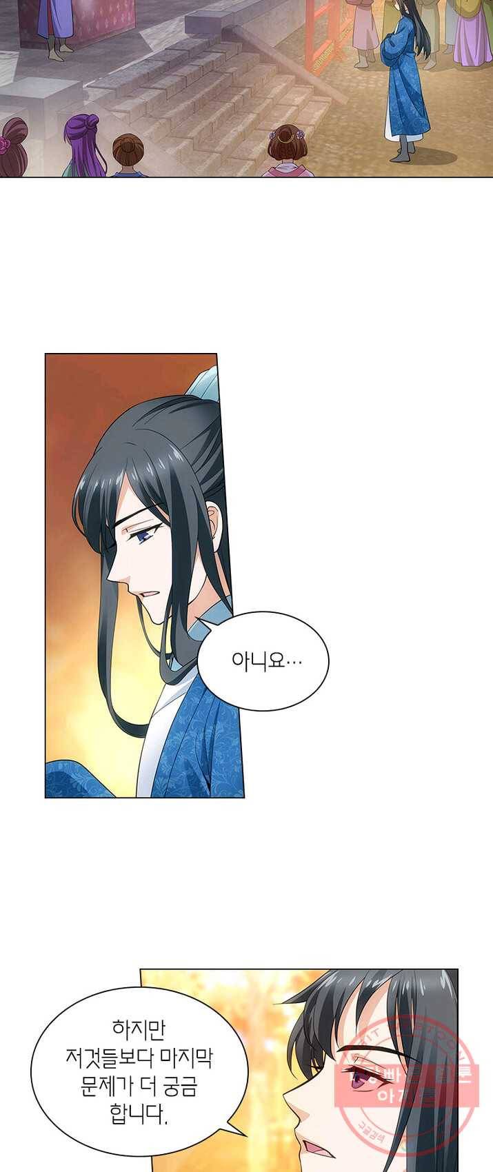 황자님 거기 있어줄래요 96화 2
