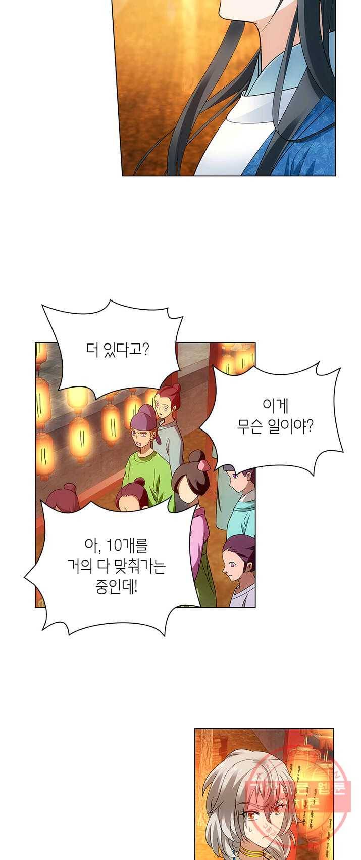 황자님 거기 있어줄래요 96화 3