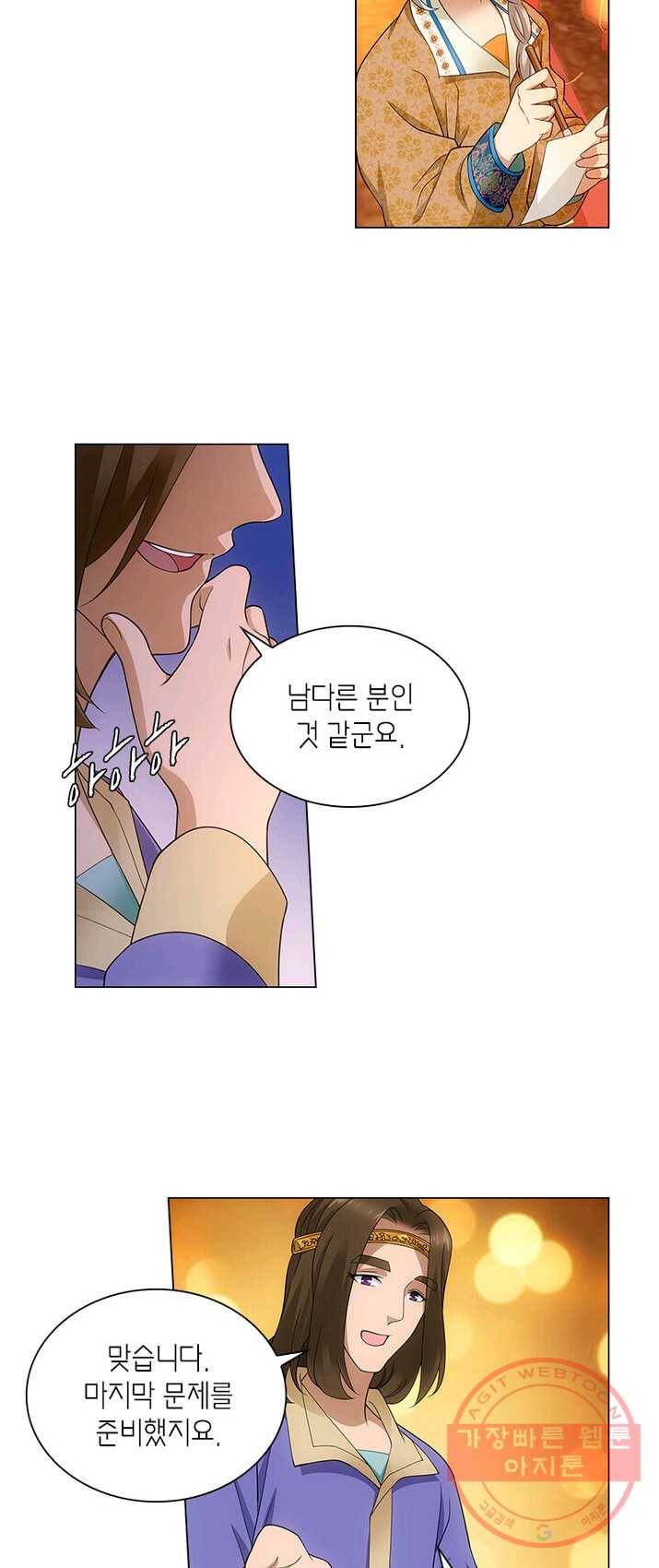 황자님 거기 있어줄래요 96화 4