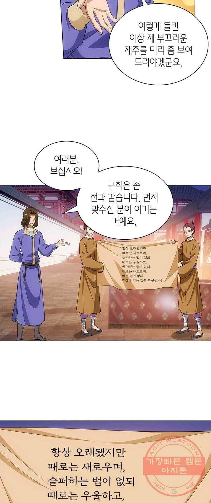 황자님 거기 있어줄래요 96화 5