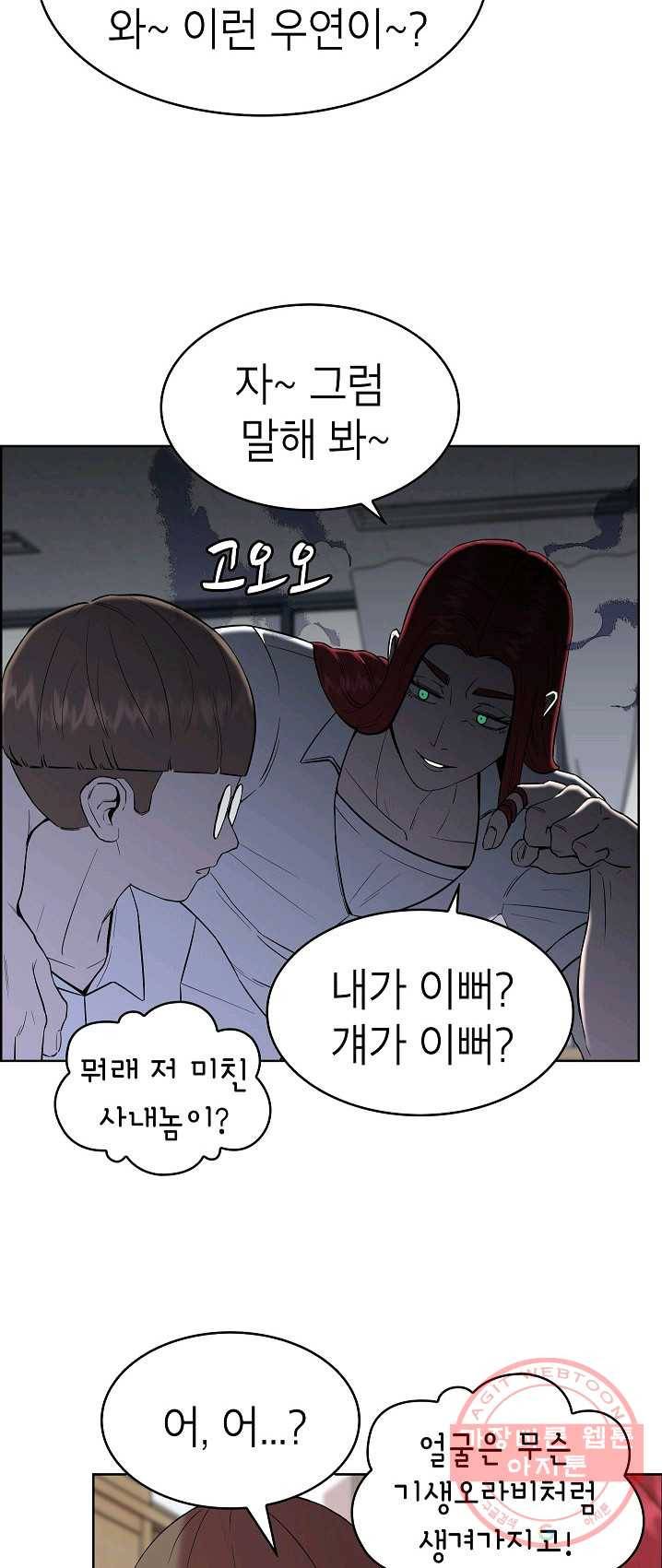 강려크한 지지리 3화 10