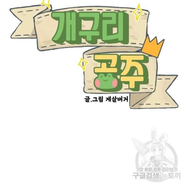 개구리 공주 6화 11