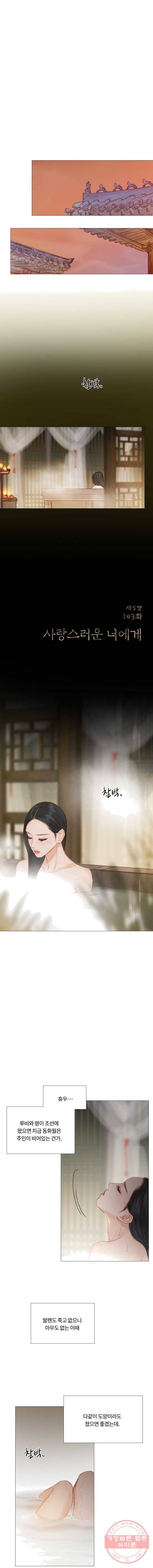 블랙윈터 103화.사랑스러운너에게 1