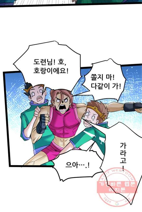 만능왕:119화 4