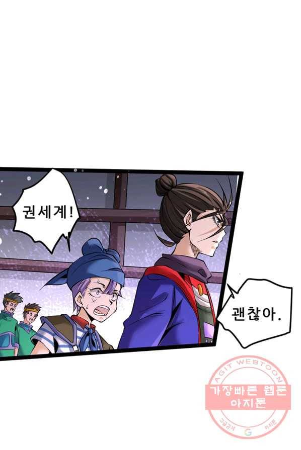 만능왕:119화 5
