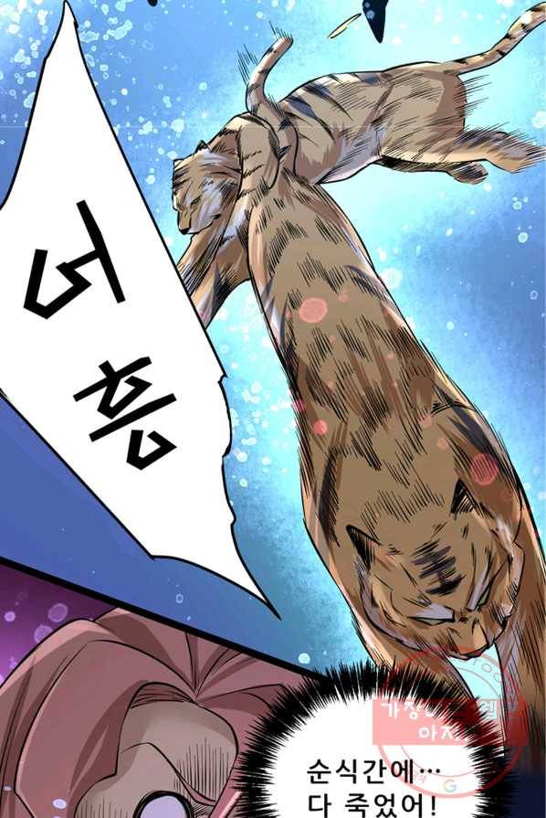 만능왕:119화 8