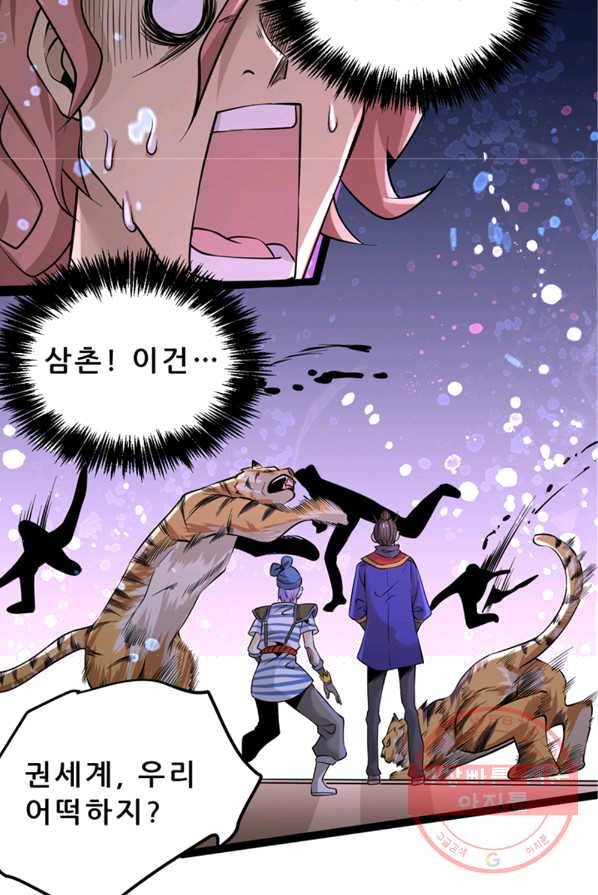 만능왕:119화 9