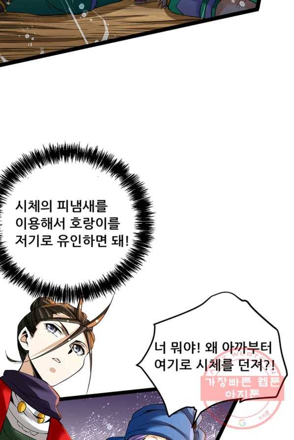 만능왕:119화 15