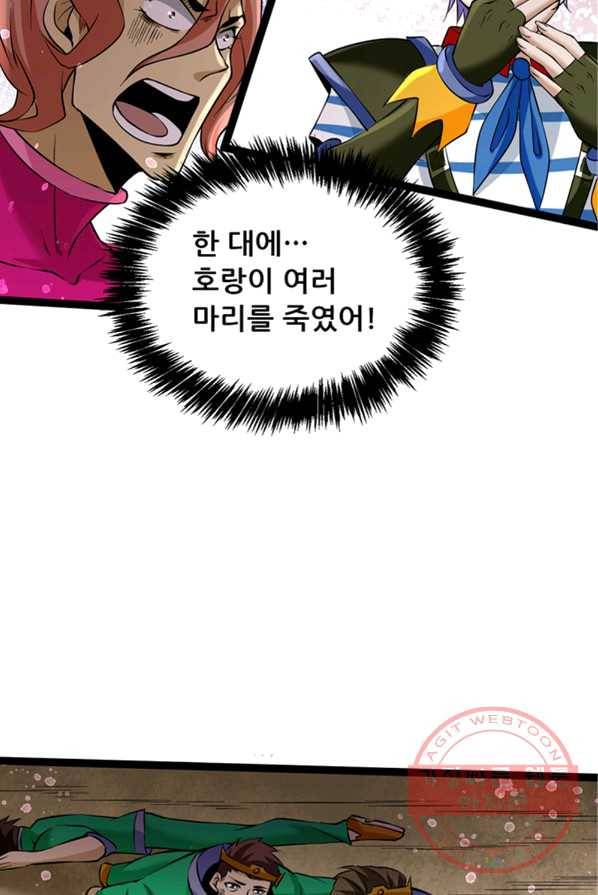 만능왕:119화 23