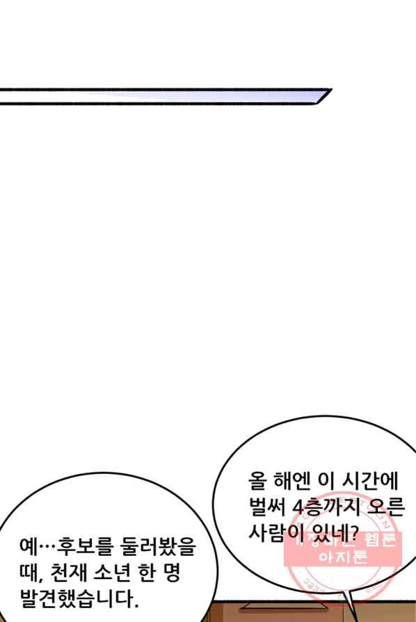 만능왕:119화 28