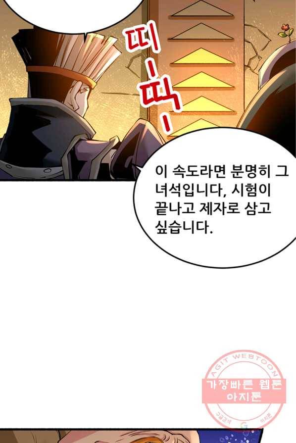 만능왕:119화 29