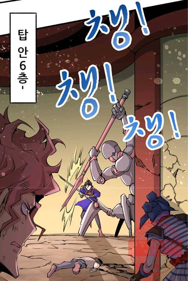 만능왕:119화 31