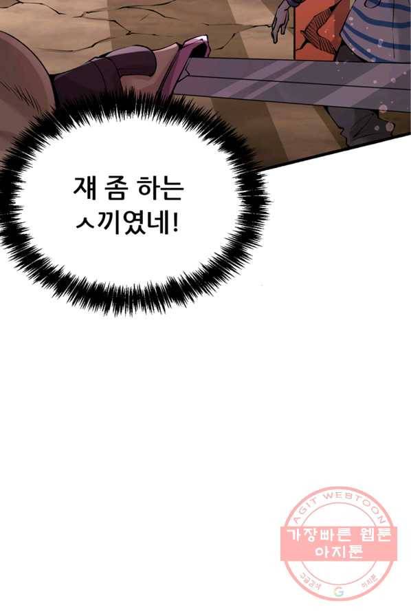 만능왕:119화 32
