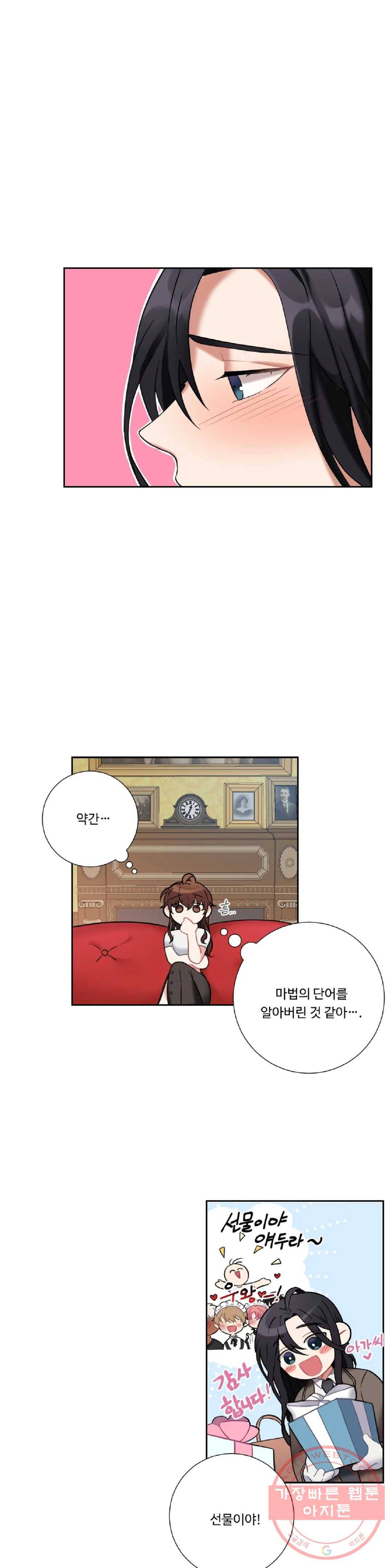 아가씨와 메이드 17화 2