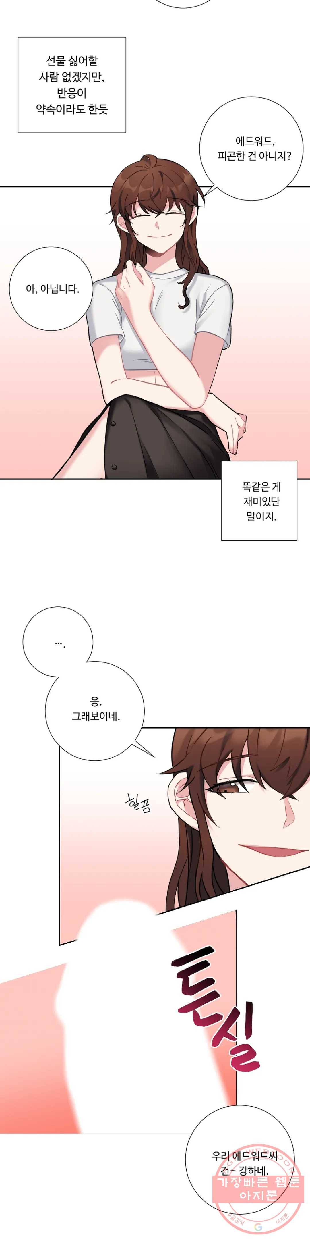 아가씨와 메이드 17화 3