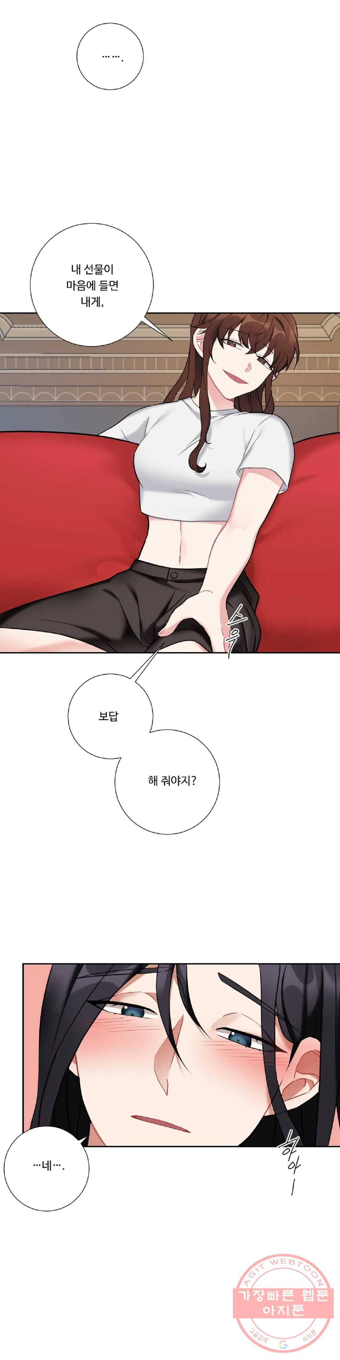 아가씨와 메이드 17화 4