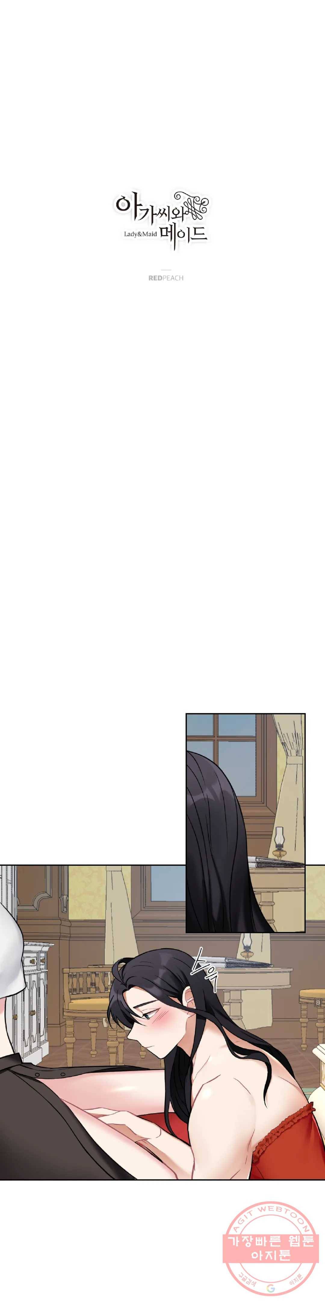 아가씨와 메이드 17화 5