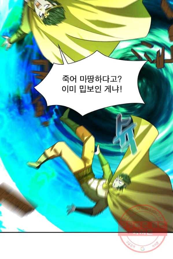 이세계에서 만렙 찍기 57화 5