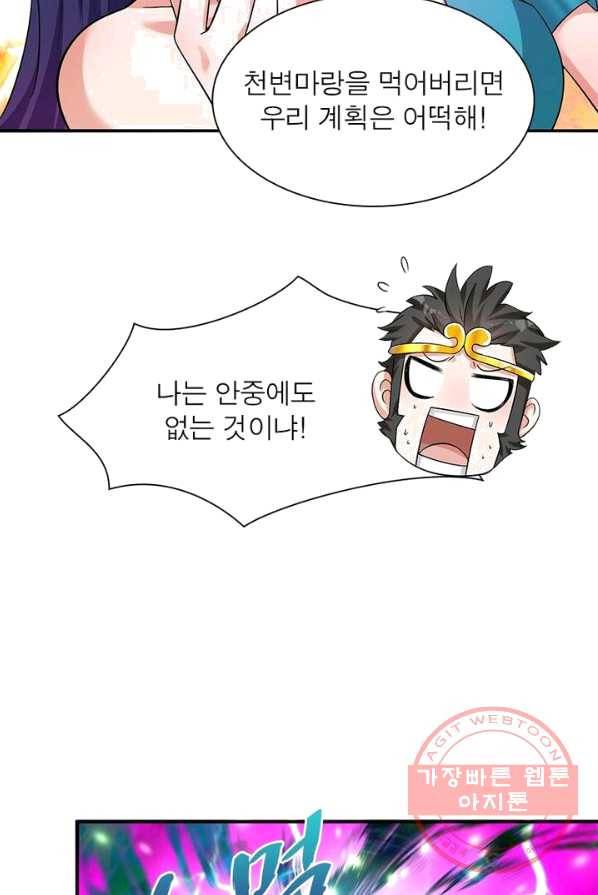이세계에서 만렙 찍기 57화 10