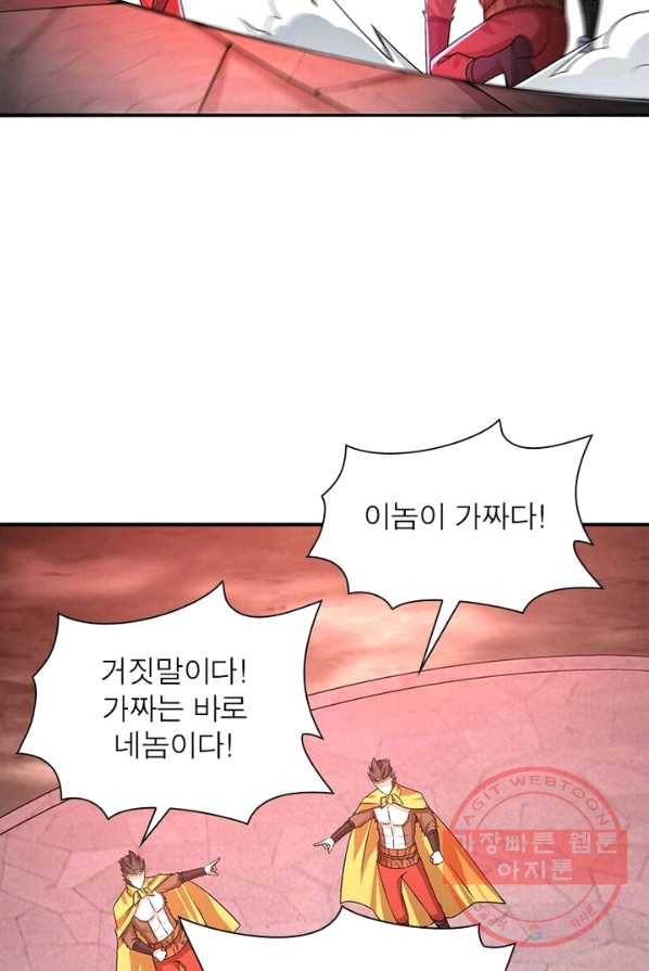이세계에서 만렙 찍기 57화 12