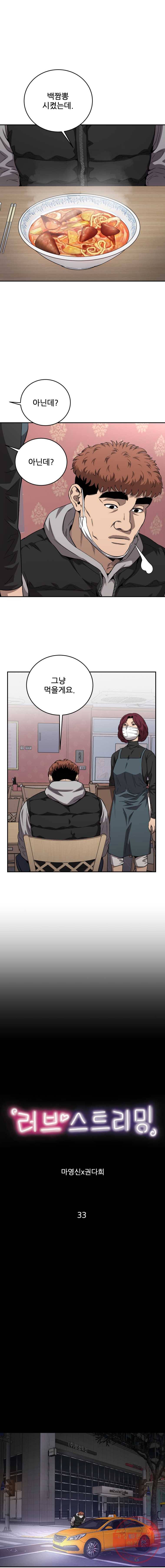 러브 스트리밍 33화 1