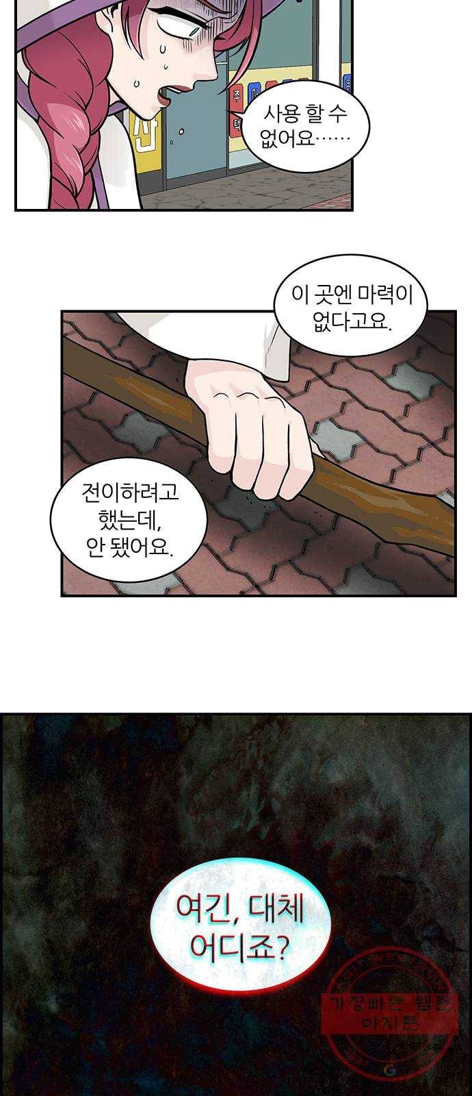 마계인섬 20화 여기는 어디인가 5