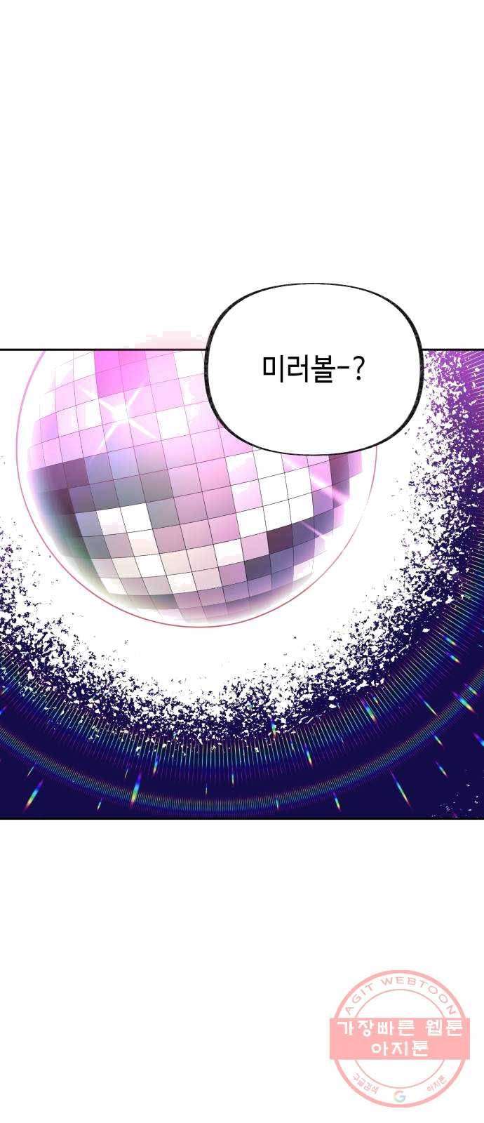 보물과 괴물의 도시 40화. 너무 느리거나 너무 빠른 1