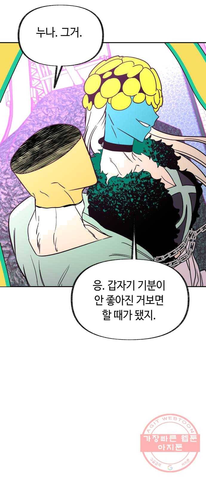 보물과 괴물의 도시 40화. 너무 느리거나 너무 빠른 2