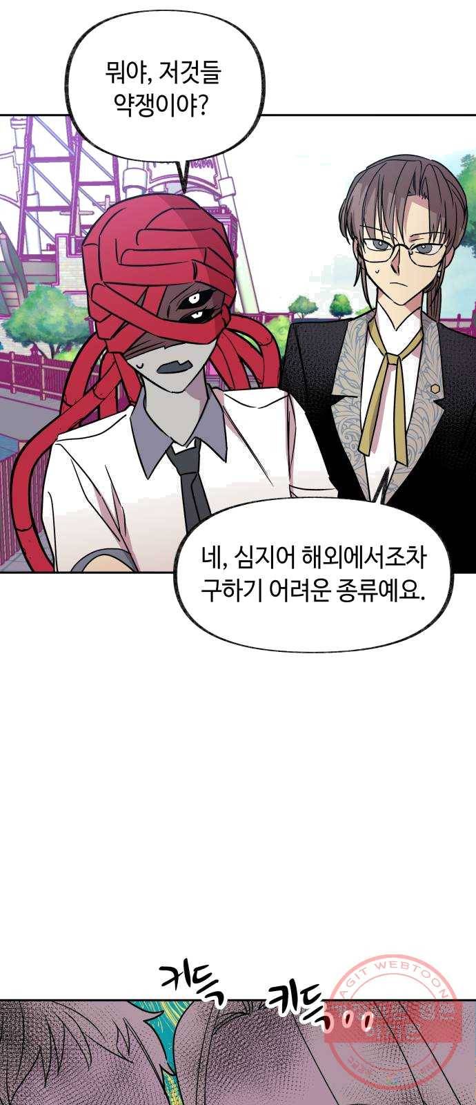 보물과 괴물의 도시 40화. 너무 느리거나 너무 빠른 3