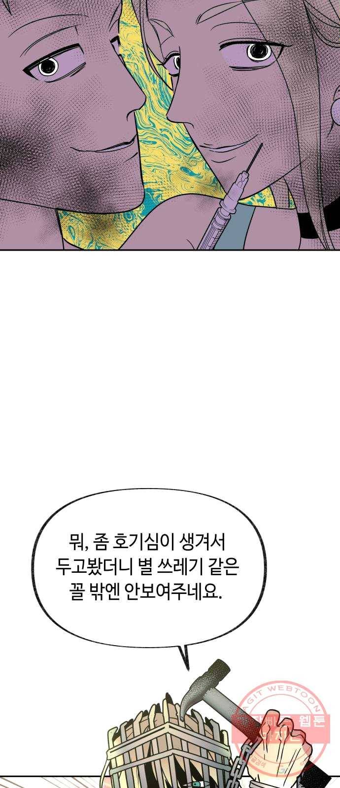 보물과 괴물의 도시 40화. 너무 느리거나 너무 빠른 4